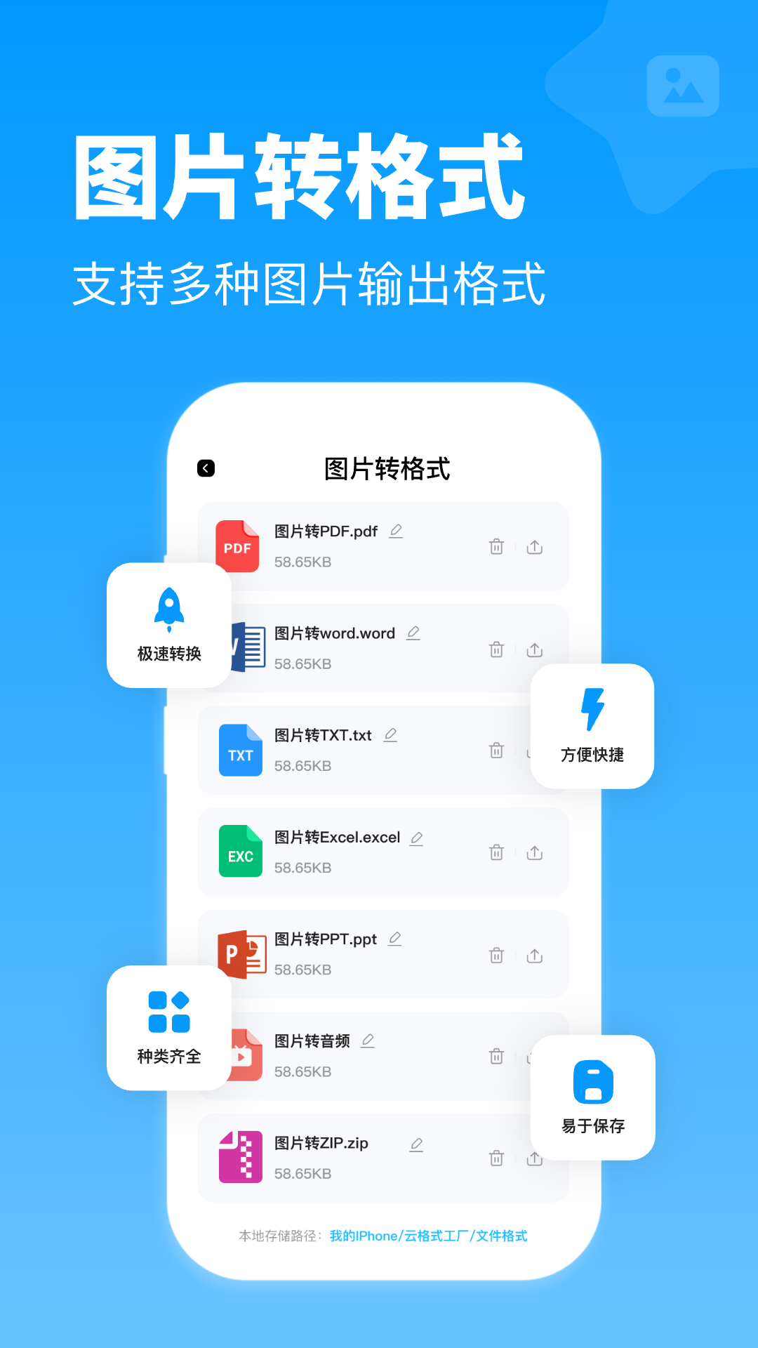 全能格式转换王app图3