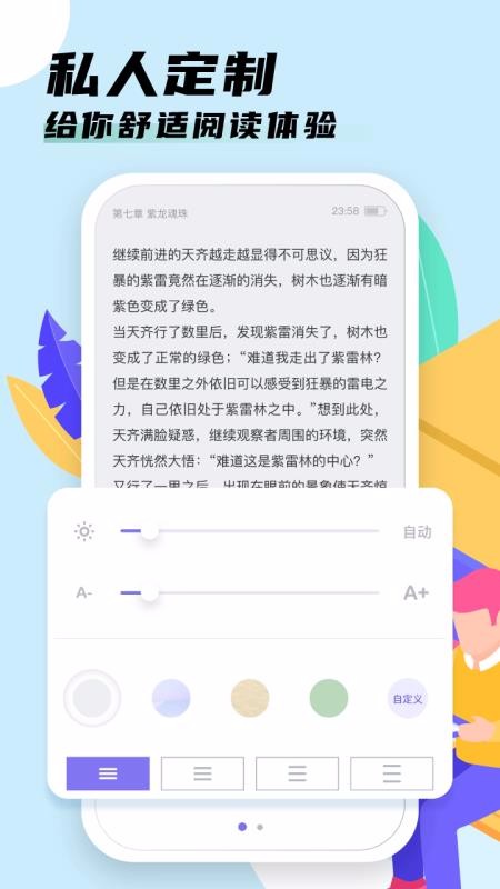 饭团看书app图1