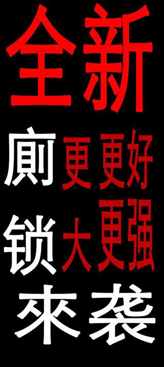 厕锁2手游图3