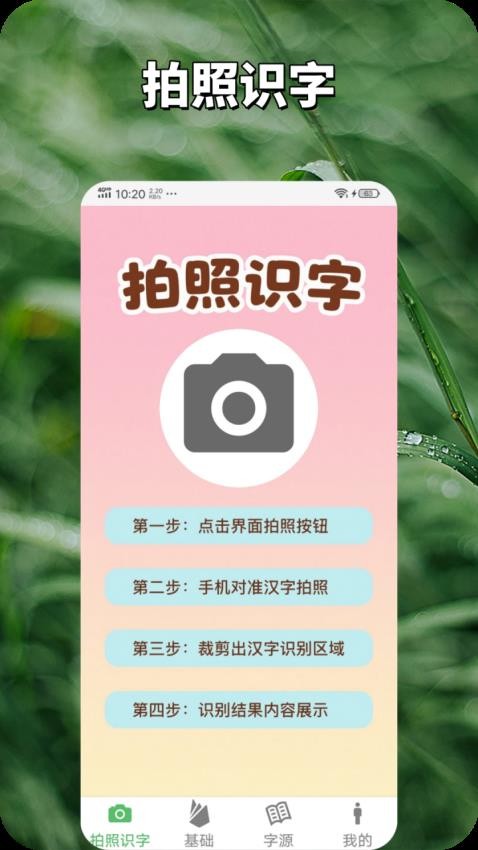 七宝识字app图4