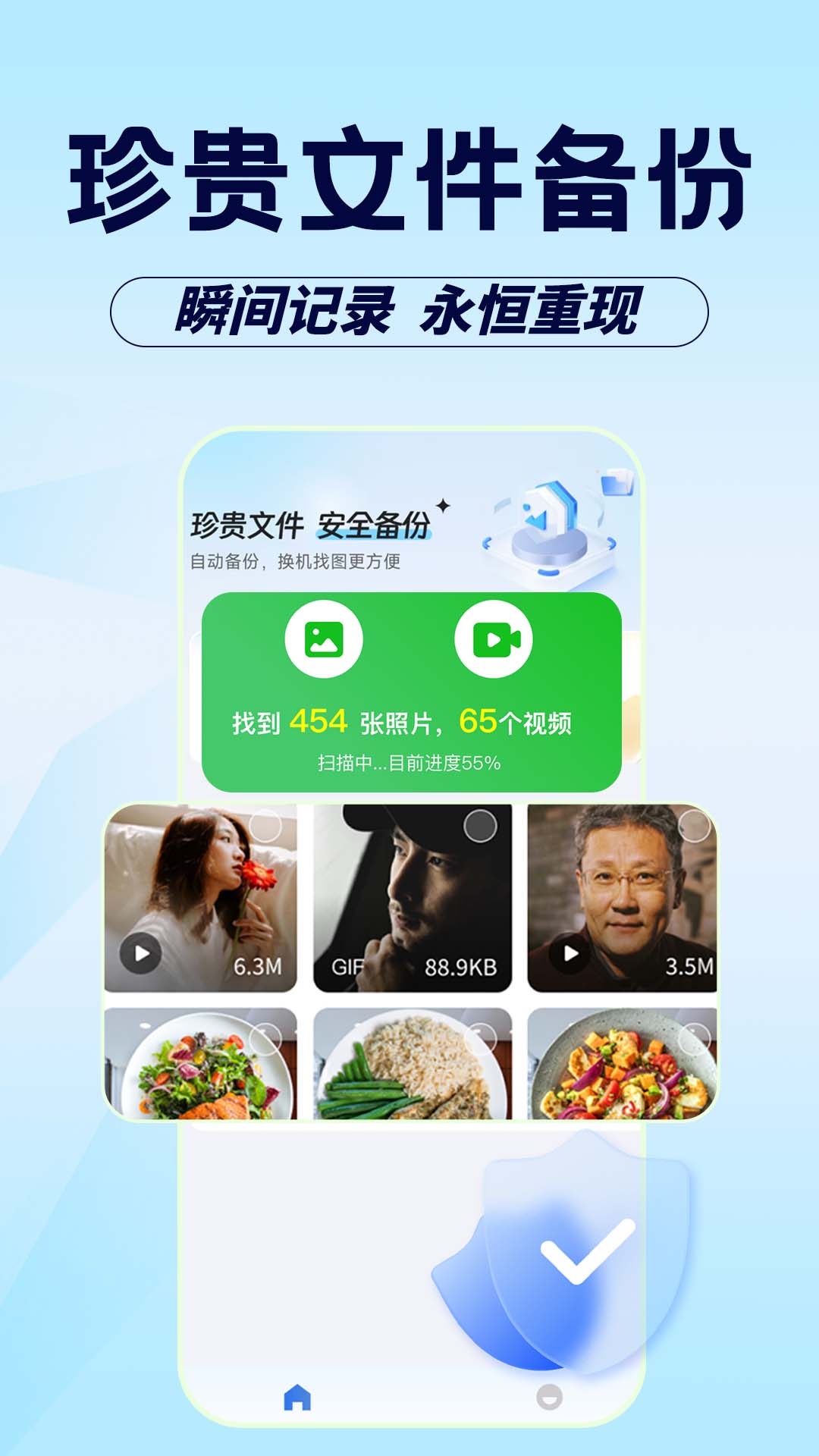 聊天记录备份云app图1