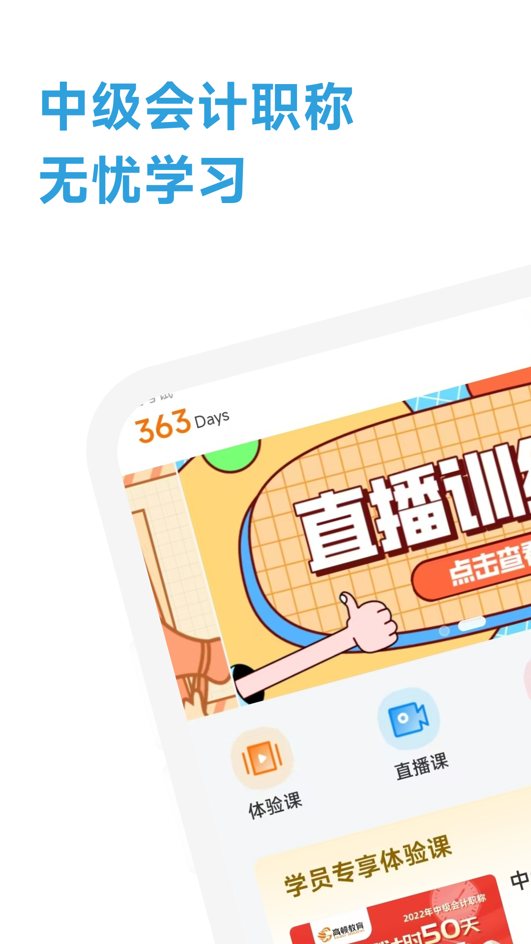 中级会计职称学霸社app图4