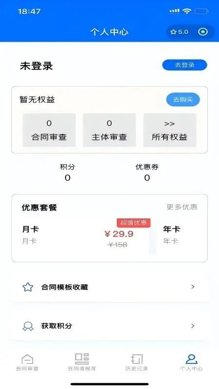 木瓜合同宝软件图4
