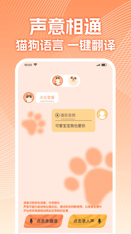 智能宠物翻译器app图3
