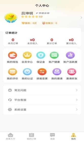 阳阳家政app图1