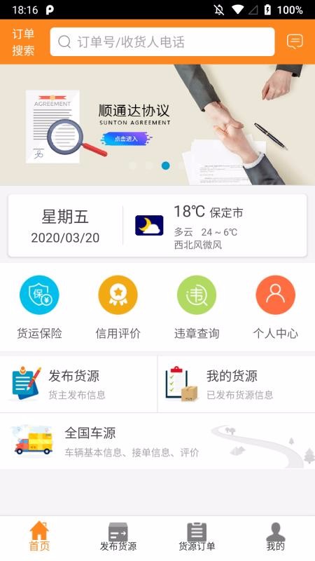 顺通达app图2