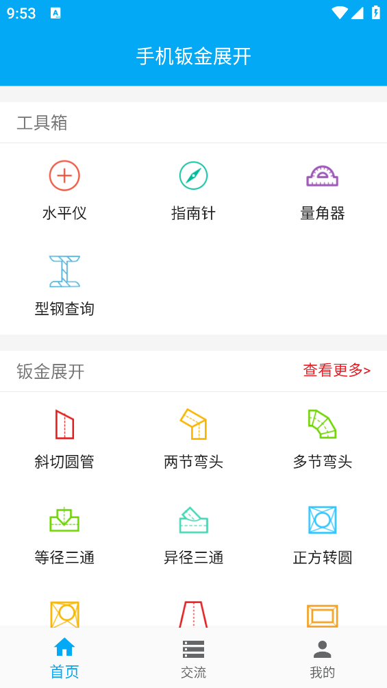 手机钣金展开app图4