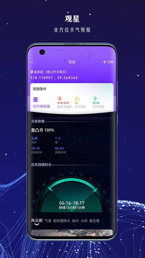 爱天文社区app图2