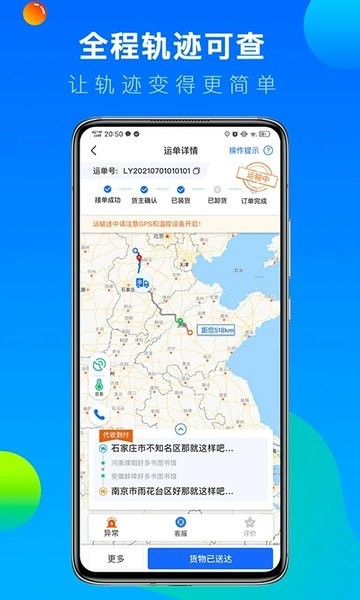 冷运宝司机版app图1