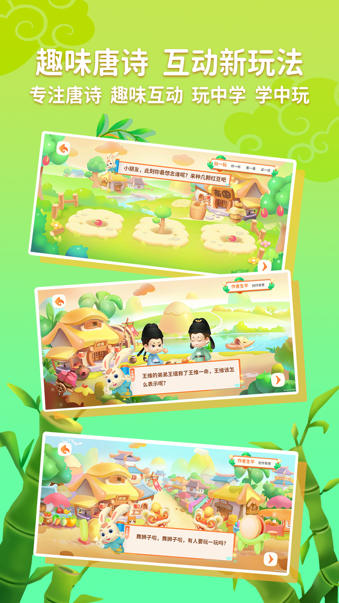 玄机兔点唐诗app