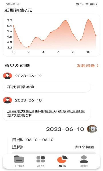 e排商家版app图4