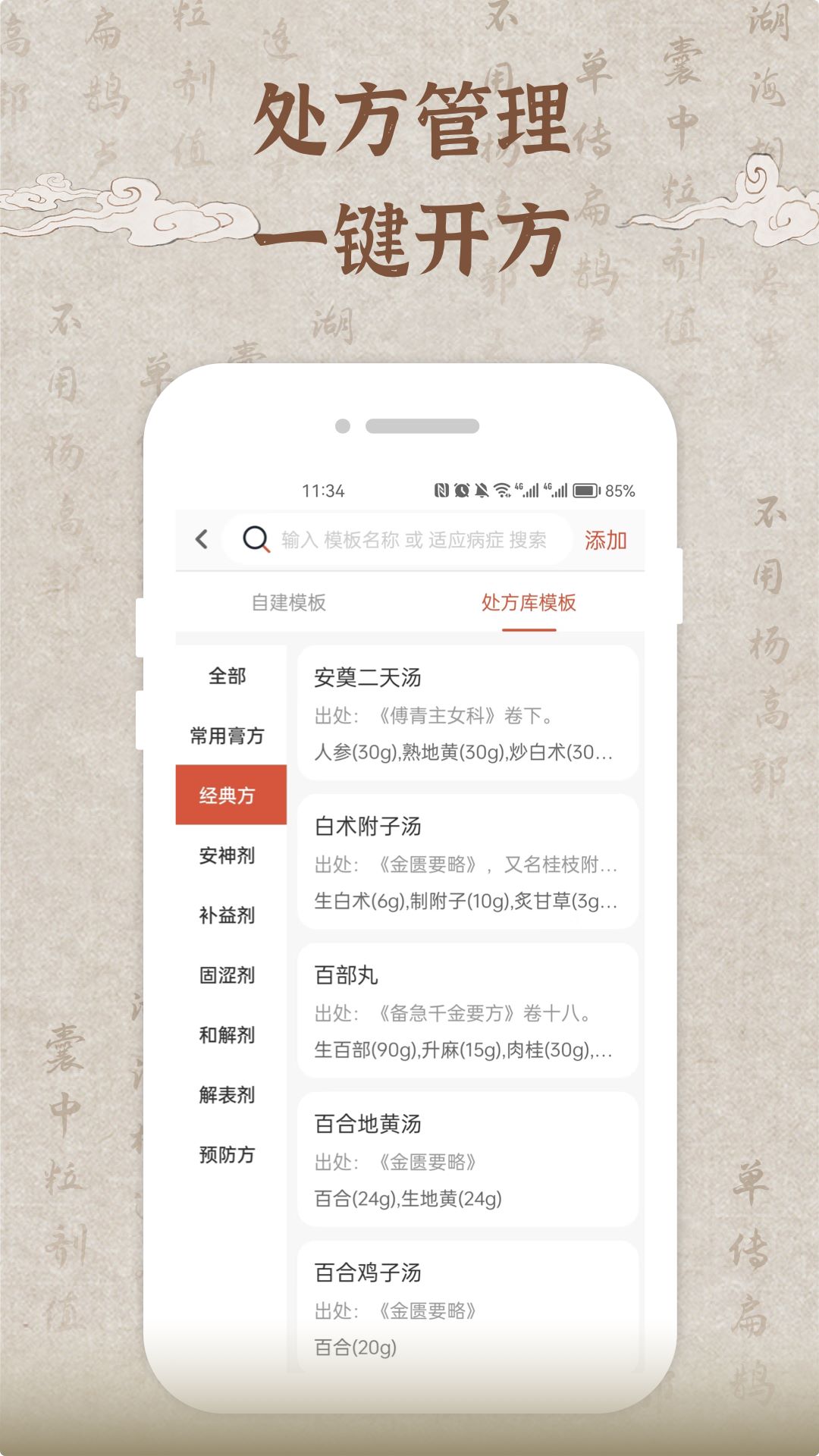 歧黄医官医生端app图1