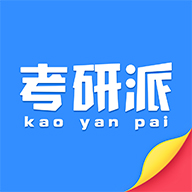 考研派app图标
