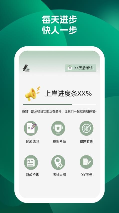 快哉刷题app图2