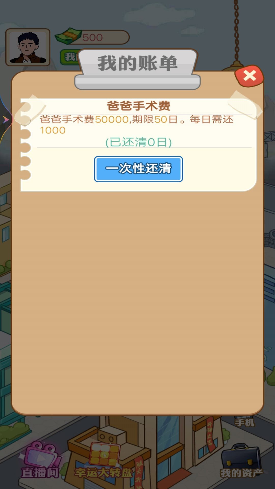 打工人生逆袭记游戏图1