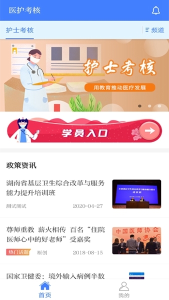 医护考核软件图1