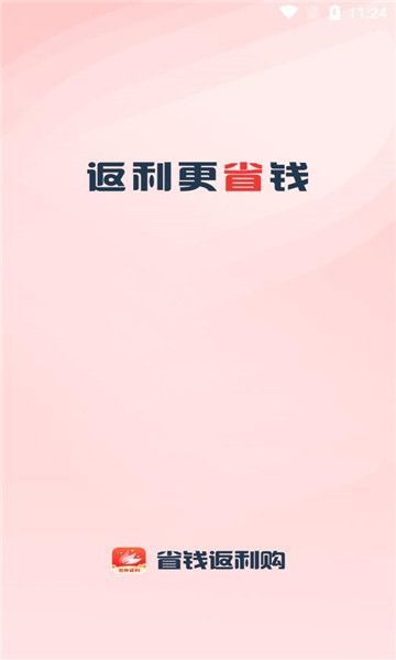 省钱返利购app图1