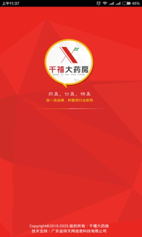 千禧大药房app图4