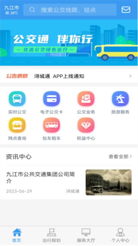 浔城通app
