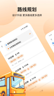 今日公交手机版图1