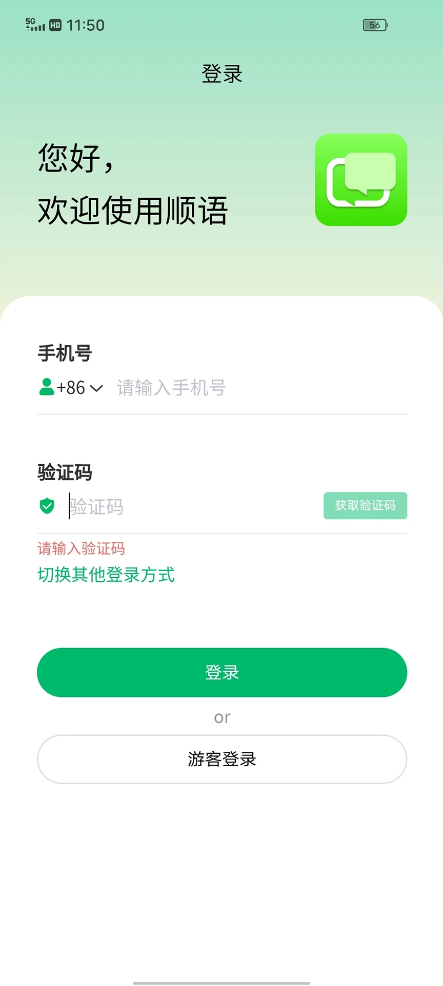 顺语app图4