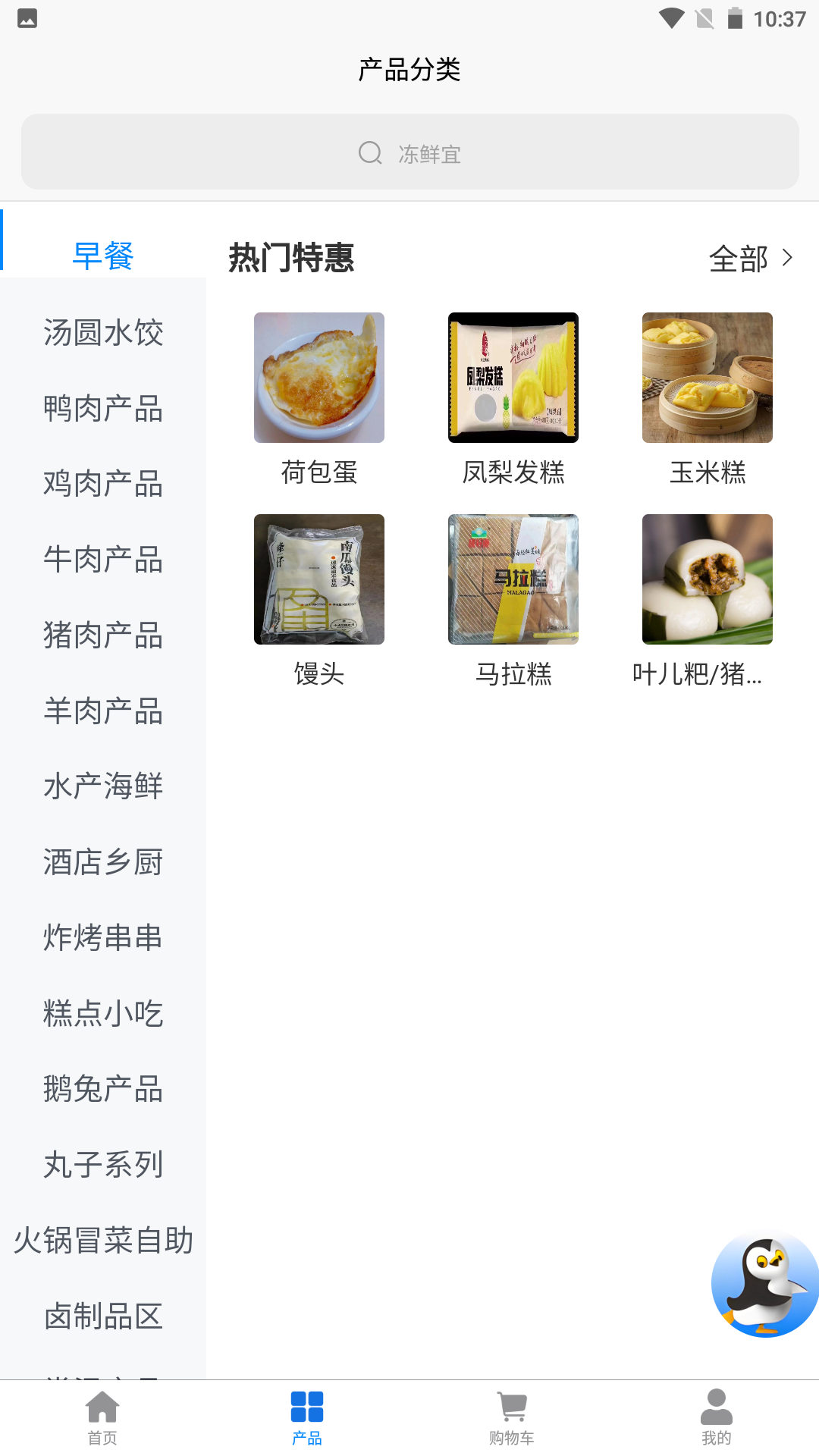 冻鲜宜app图2