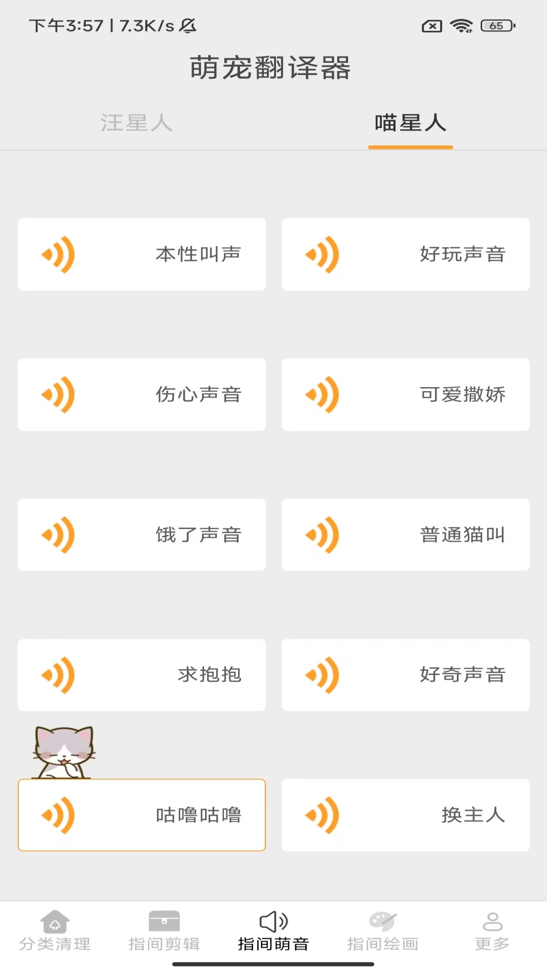 指间清理卫士手机版图2