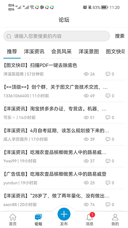 洋溪信息港app图2