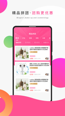 冰特丽app图2