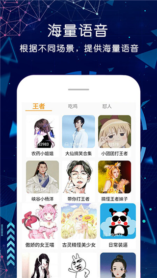 游戏语音变声器app