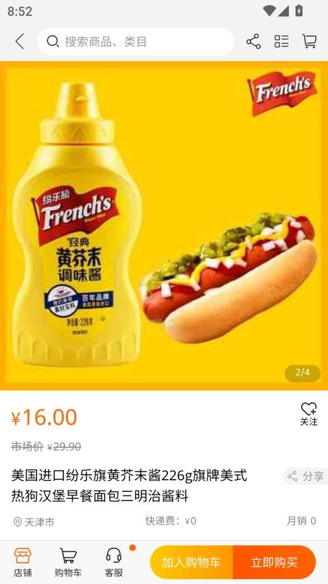 酱料食用app图1