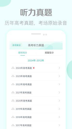 高考英语听力app图2