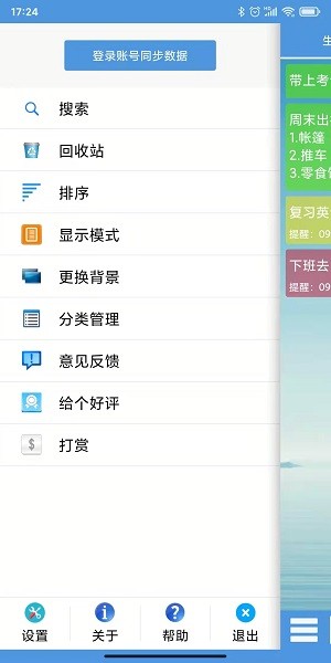 高效备忘录app图3