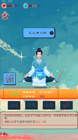 超凡修仙之旅官方版