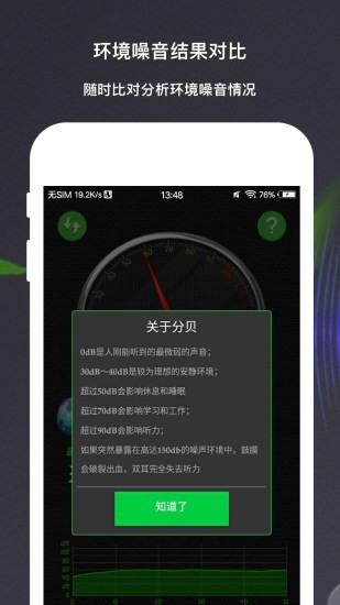 分贝测量仪app图2
