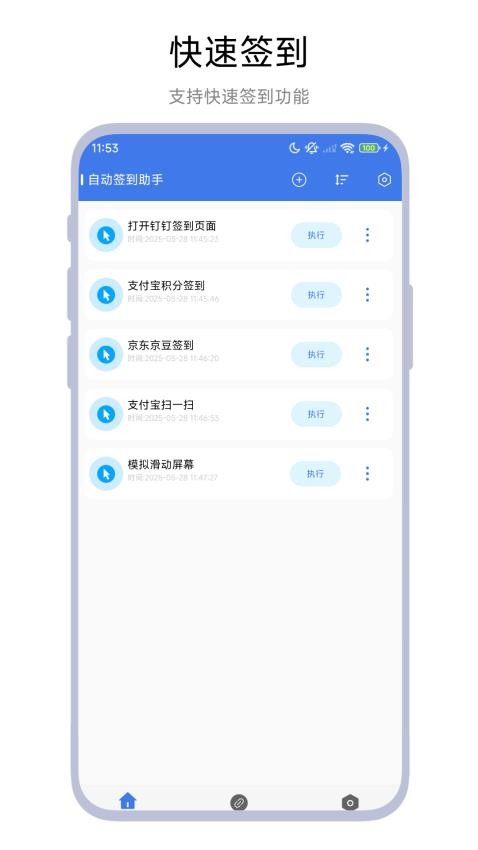 自动签到助手app图3