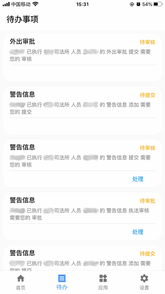 巡界者app图2