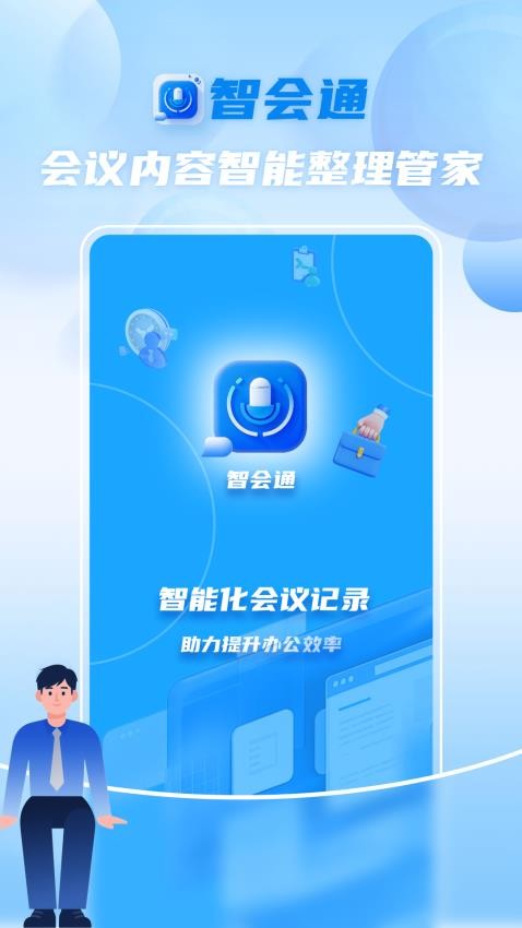 智会通app图1