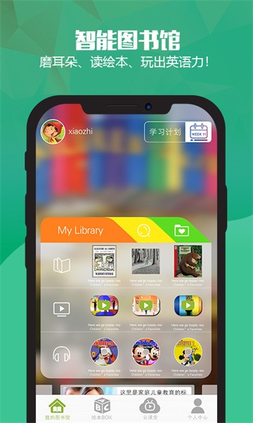 绘本英语app图1