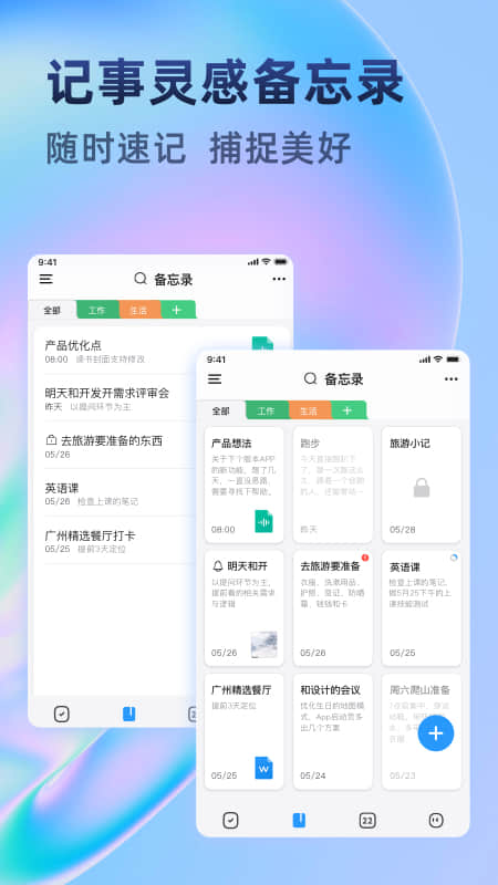 时光待办软件图1