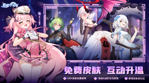 冒险小分队手游图3
