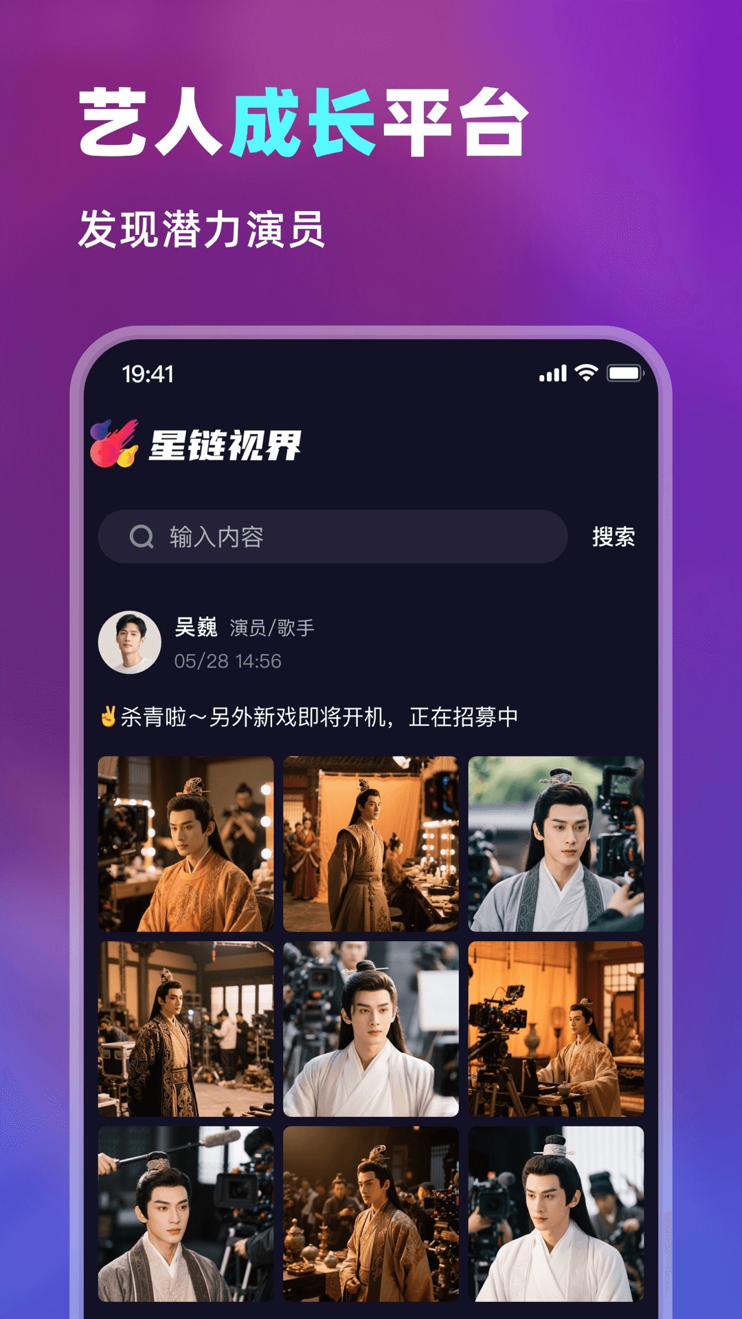 星链视界软件图3