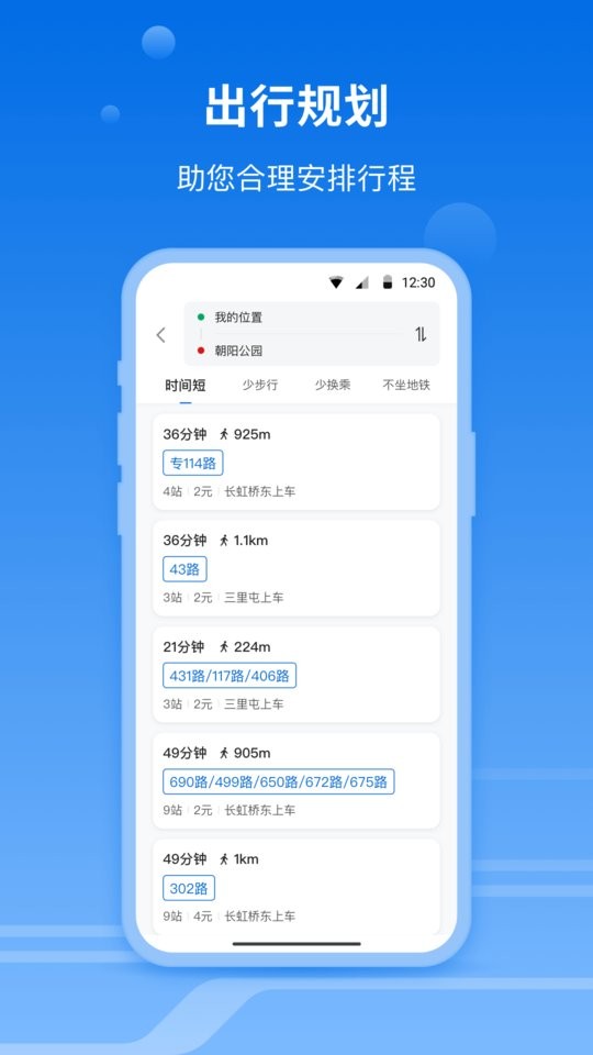 一路同行软件图2