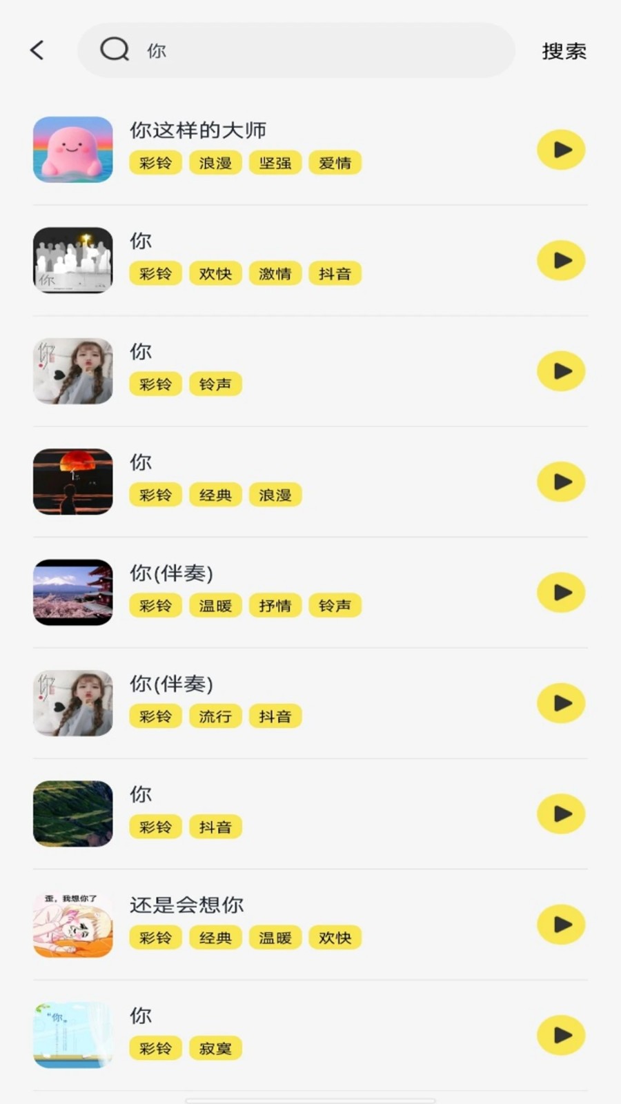 电话铃声免费软件图2