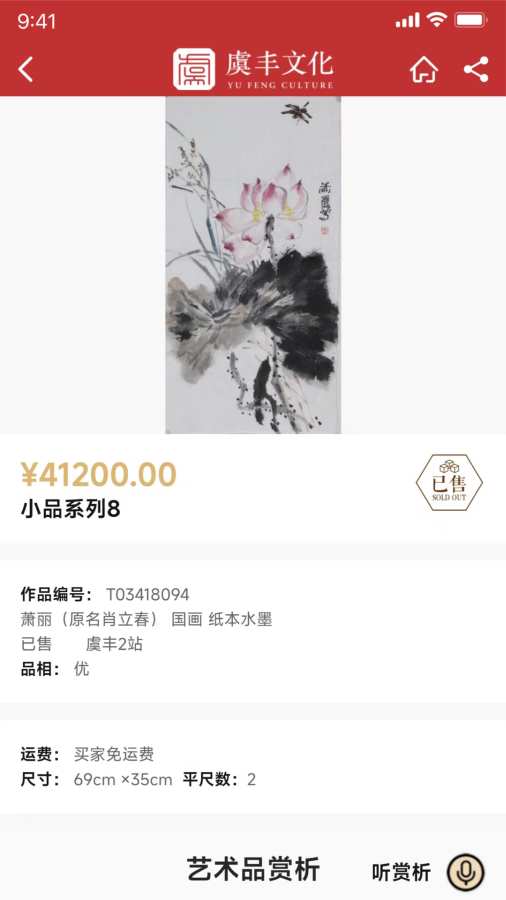 虞丰文化app图2