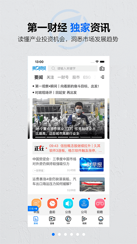 第一财经官网版图4