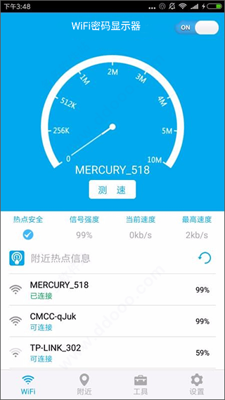 WiFi密码显示器app图1