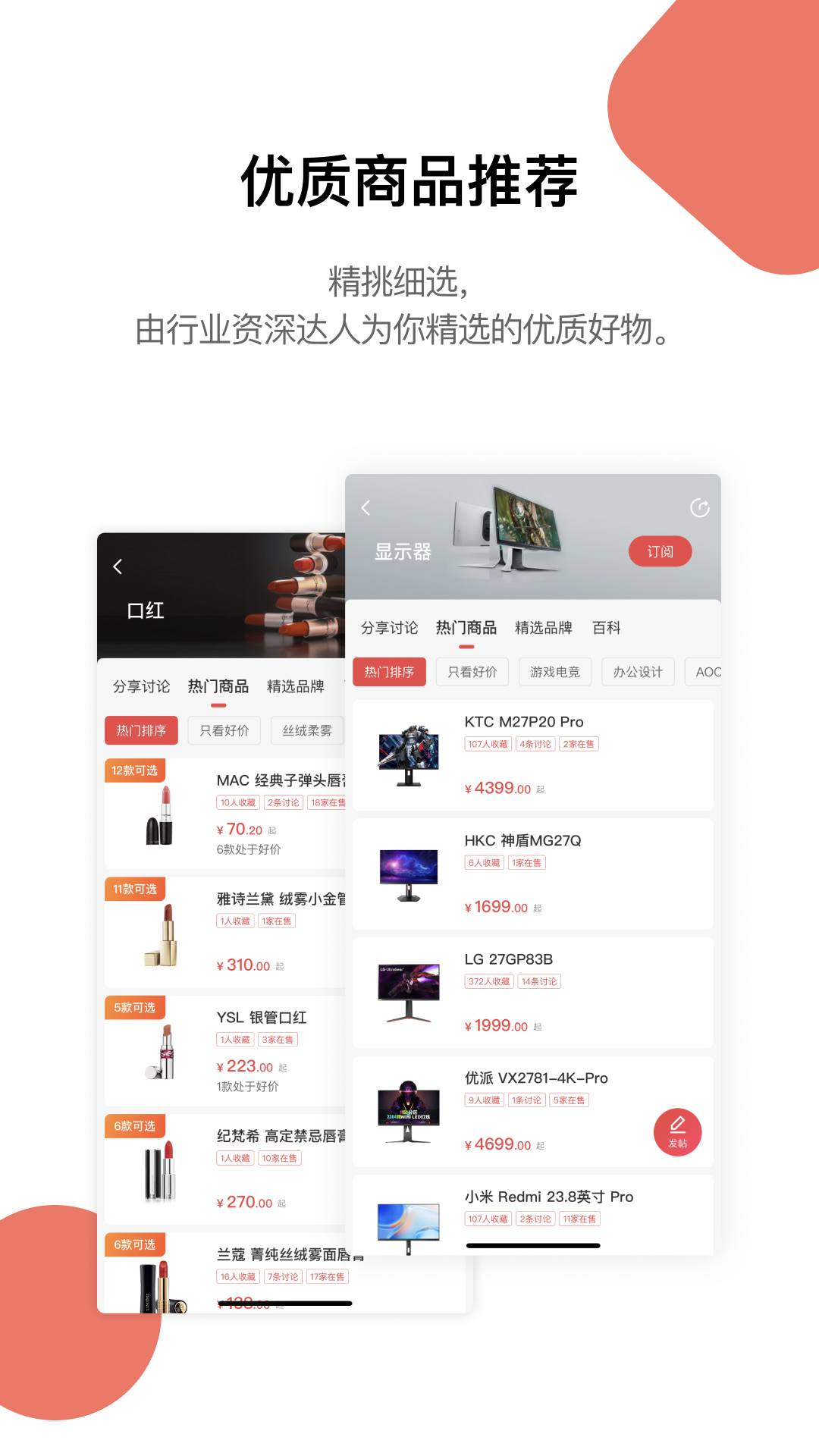 好物清单app