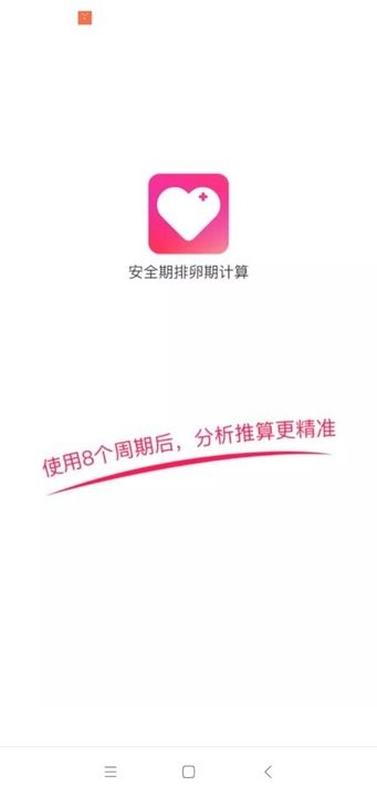 女生亿记软件图3