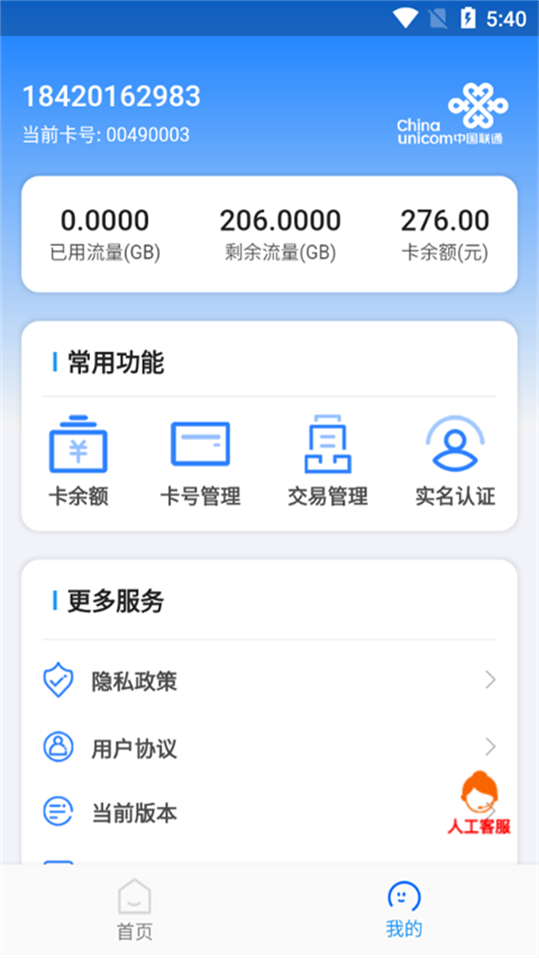 万向智联app图2